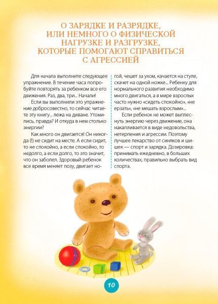 Книга Руденко А. «Для заботливых родителей. Игры и сказки, которые лечат. Книга 2» 978-617-00-2908-9