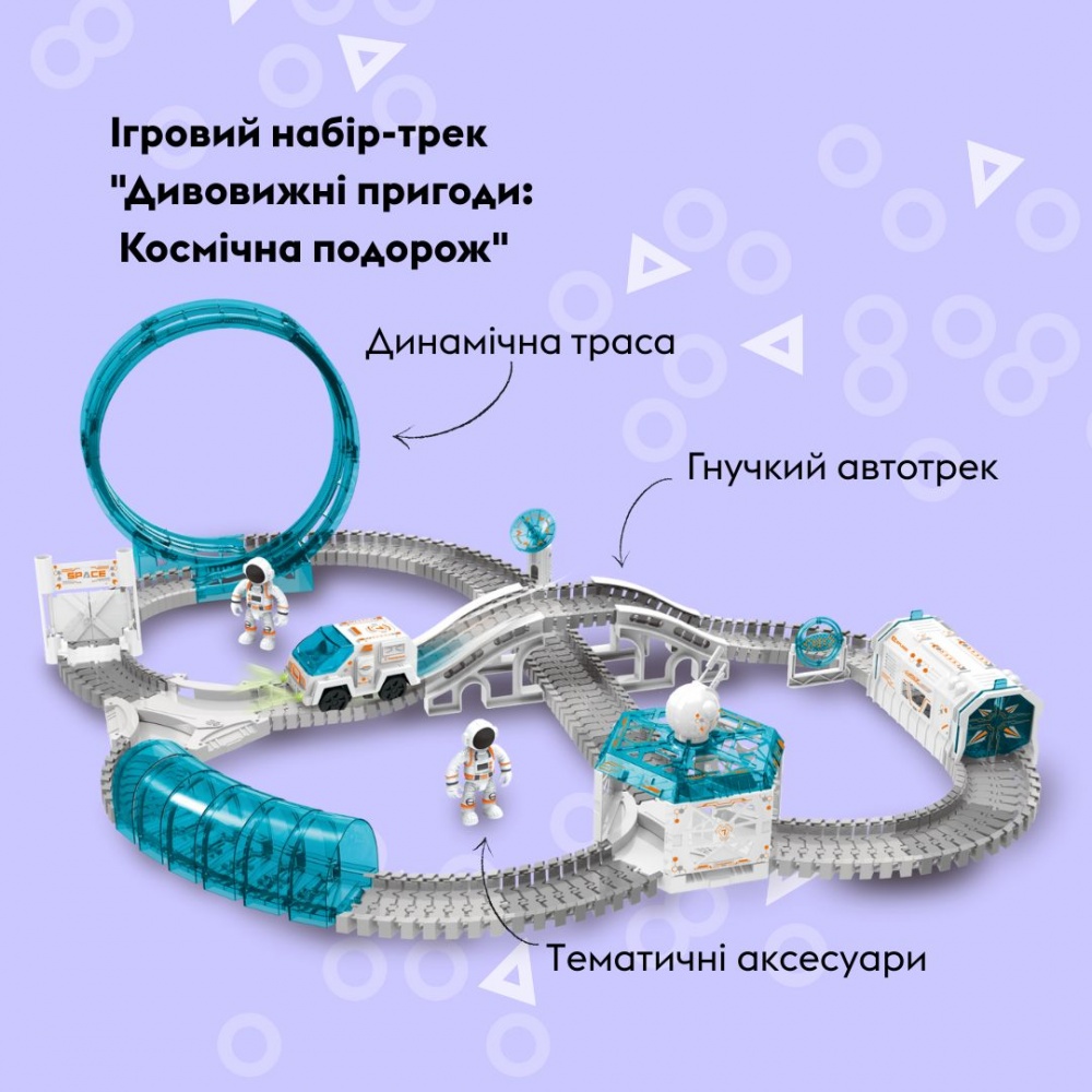 Трек OTAMANKO Дивовижні пригоди: Космічна подорож на радіокеруванні 532.02.65