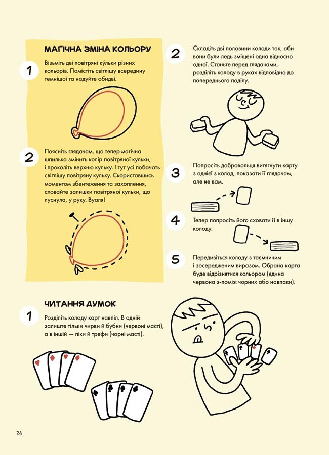 Книга Юстина Джбик-Клюге «Хочу знати. Не нудьгуй! Ідеї та поради для цікавого дозвілля» 978-617-00-4347-4