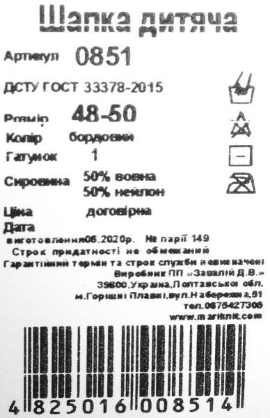 Шапка Mari-Knit 0851 р.48-50 бордовий 