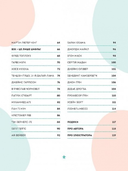 Книга Марченко Юрий «Хорошие ребята. 50 героев, изменивших мир добротой» 978-617-7820-47-4