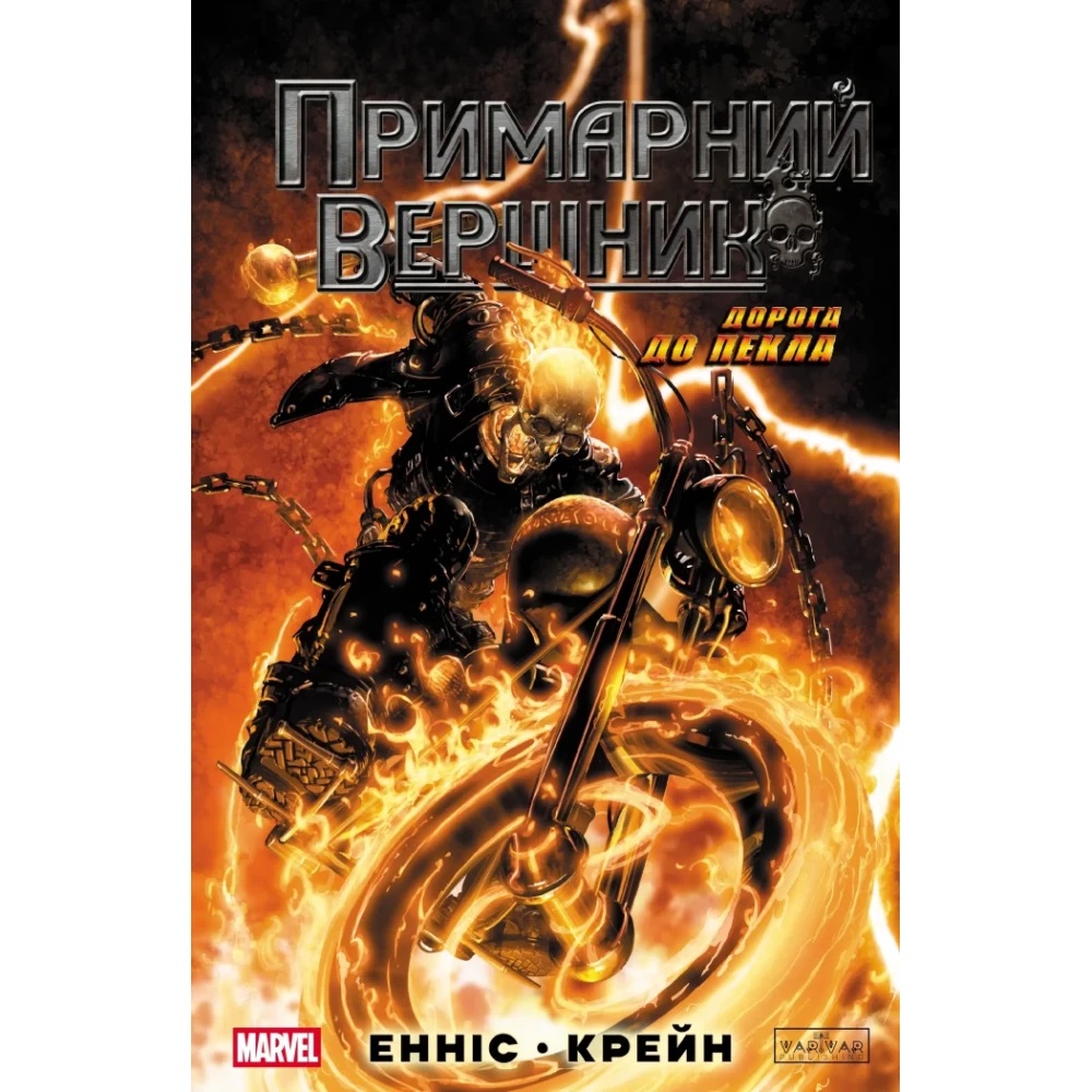 Книга Пич Момоко «Примарний Вершник» 978-617-09-9510-0 — фото 1