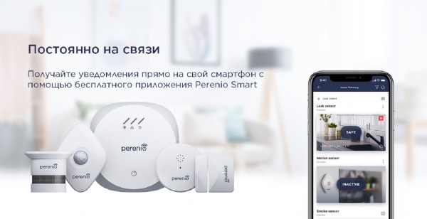 Комплект устройств умного дома Perenio PEKIT01 белый 