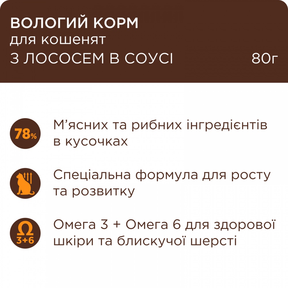 Корм Club 4 Paws для кошенят з лососем у соусі 80 г