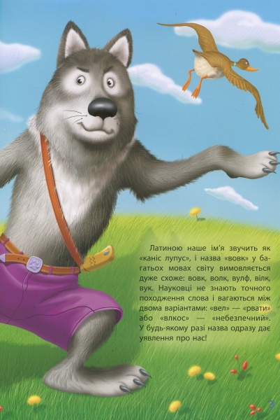 Книга О. Горбунов «Книга. Зірки PRO. Пан Вовк (у)» 978-617-09-4205-0