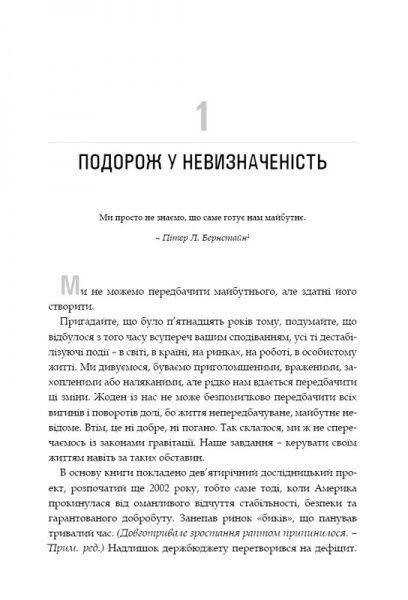 Книга Джим Коллинз «Величні за власним вибором» 978-617-7279-41-8