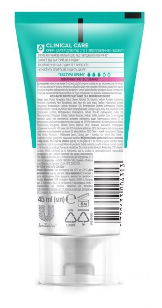 Крем універсальний Silky Hands 2в1 Зволоження + захист від бактерій 45 мл