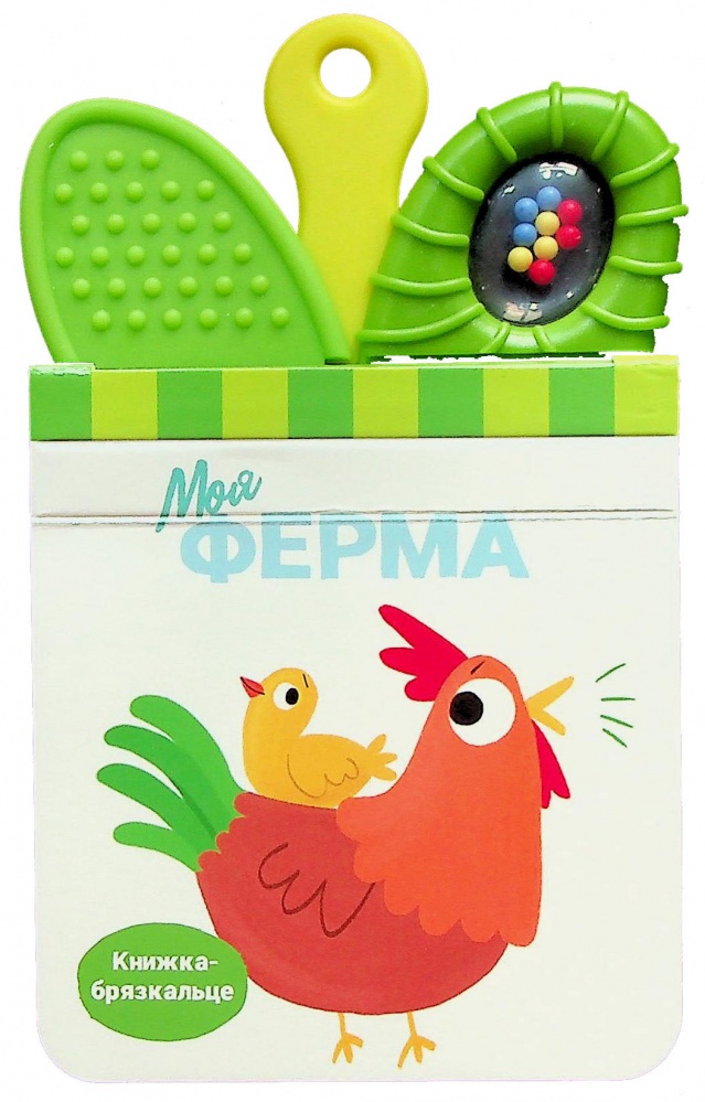 Книга «Моя ферма» 978-617-09-8959-8