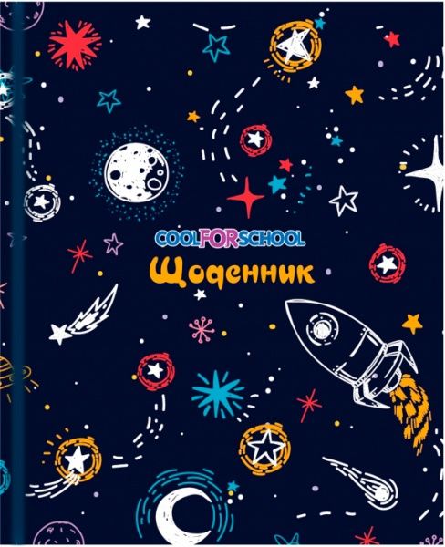 Щоденник шкільний 165х210 мм Сузірря 48 аркушів Cool For School