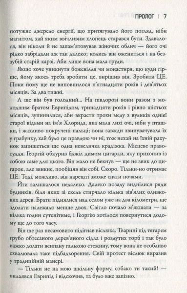 Книга Майкл Доббс «Остання гра. Книга 3» 978-617-7535-47-7