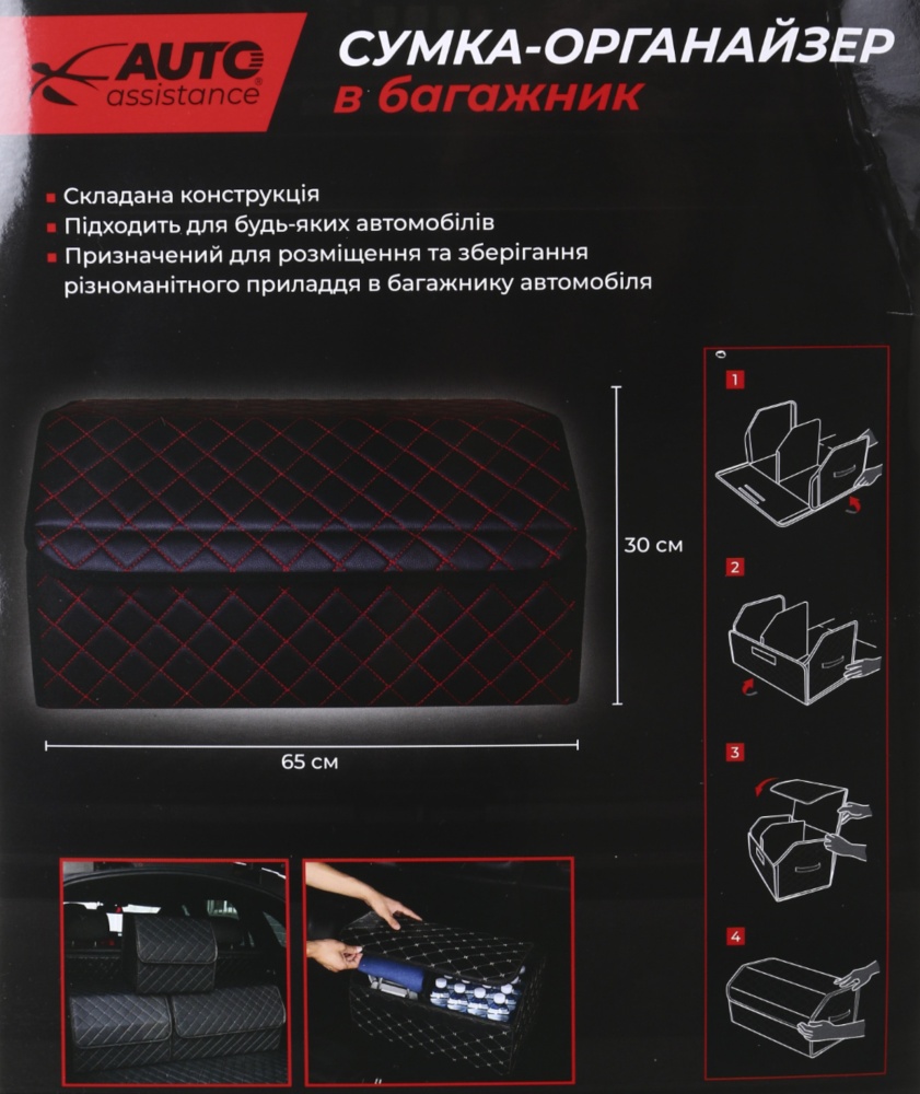 Сумка-органайзер в багажник размер XL Auto Assistance AA-633BR черно-красный