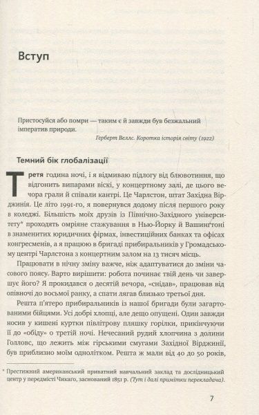 Книга Алекс Росс «Індустрії майбутнього» 978-617-7388-81-3