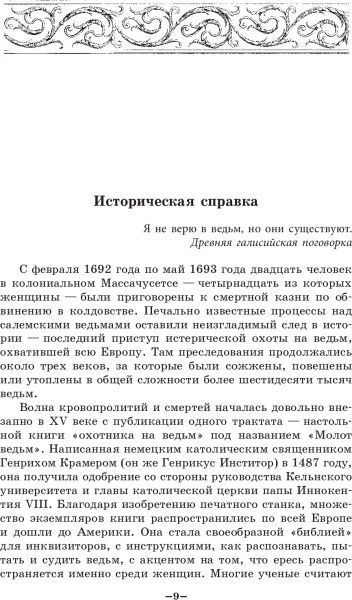 Книга Джеймс Роллінс «Пекло»