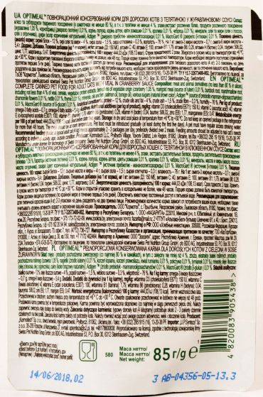 Корм Optimeal с телятиной в клюквенном соусе 85 г