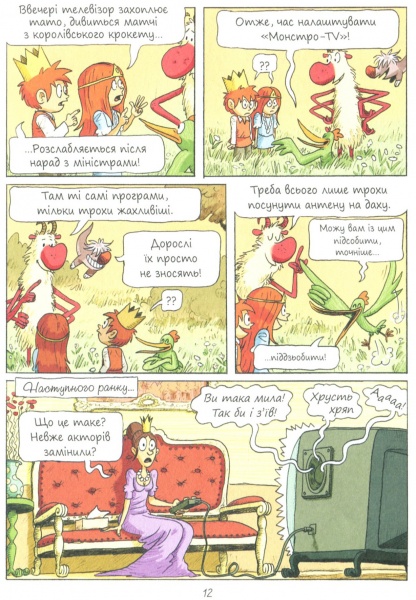 Книга Энн Дидье «Эмиль и Марго. Ужасное баловство» 978-617-7329-73-1