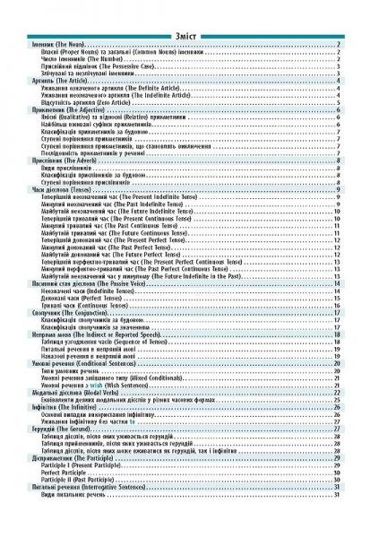 Книга Юлия Чимирис «Англійська мова. 7-11 класи» 978-966-284-359-0