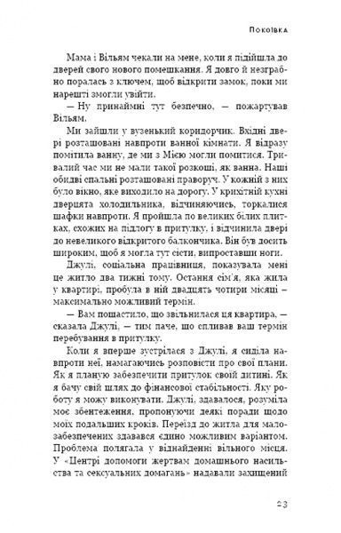 Книга Стефані Ленд «Покоївка» 978-617-7764-17-4