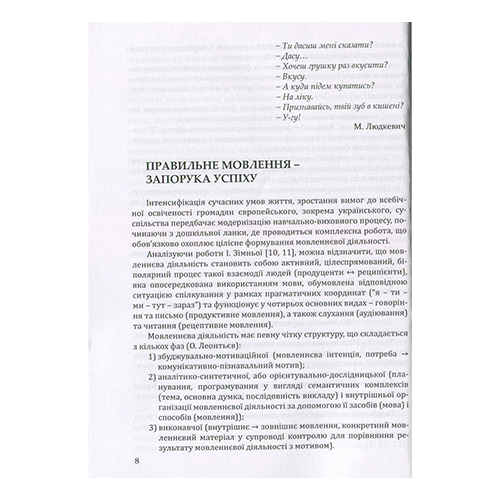Навчально-методичний посібник Юлія Рібцун «Сходинками правильного мовлення» 978-966-944-000-6