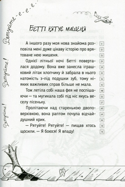 Книга Тетяна Наконечна «Оповідки зубної феї» 978-966-917-594-6