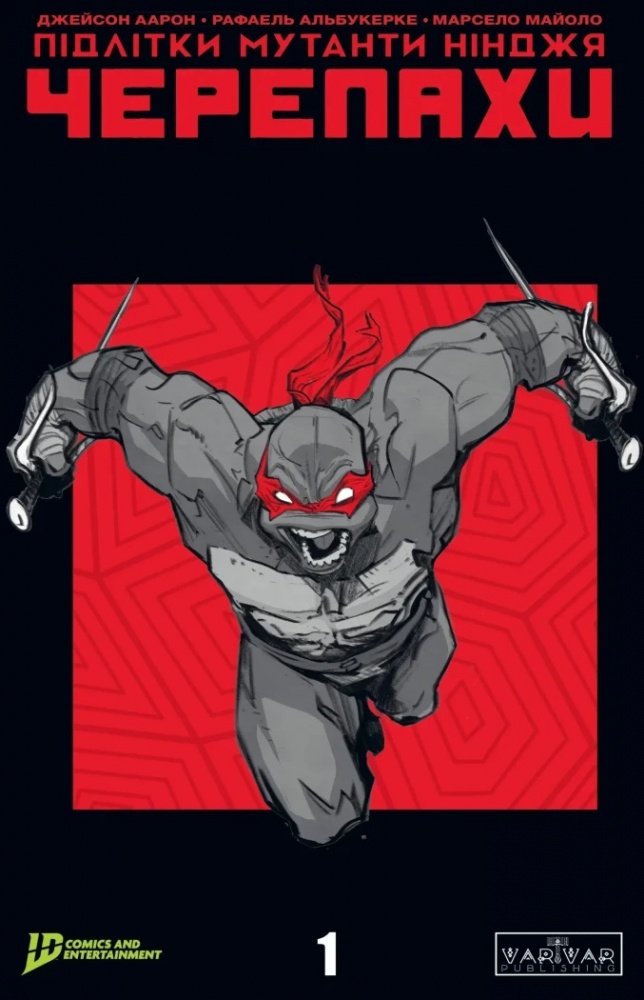 Книга «Підлітки Мутанти Ніндзя Черепахи. Випуск 1 (обкладинка 1)» 978-617-09-9749-4