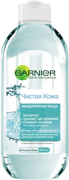 Мицеллярная вода Garnier Skin natural Чистая кожа 400 мл