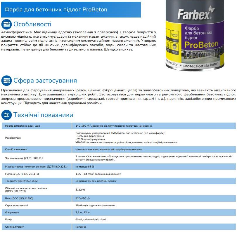 Краска для бетонных полов и бетона акриловая Farbex ProBeton мат жёлтый 12л 12кг