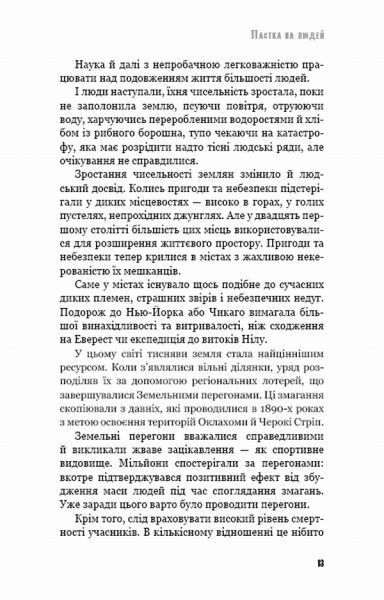 Книга Роберт Шекли «Пастка на людей» 978-617-7559-91-6