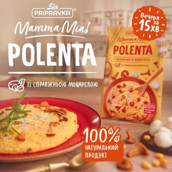 Смесь ТМ Pripravka Mamma Mia Полента с лисичками и моцареллой 170г 