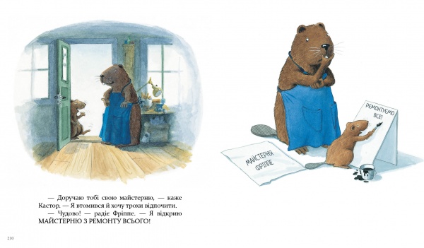 Книга Ларс Клінтінг «Кастор — на всі лапи майстер: розповідає про інструменти та вчить їх застосовувати» 978-966-915-360-9