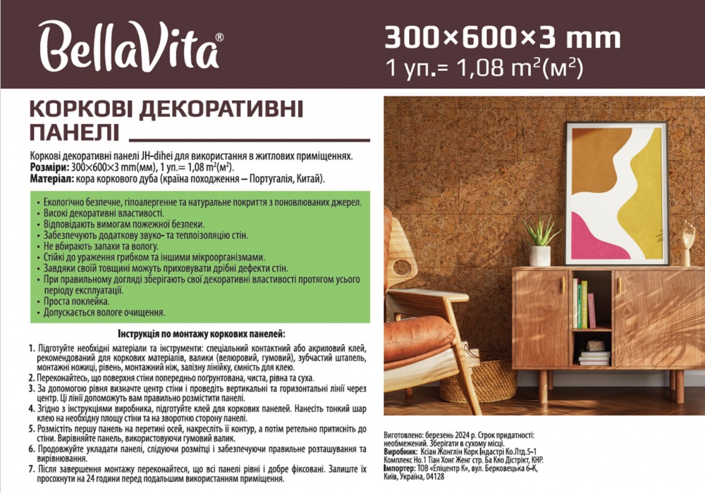 Пробковая Настенная плитка Bella Vita JH-dihei 300*600*3мм 1,08 кв.м