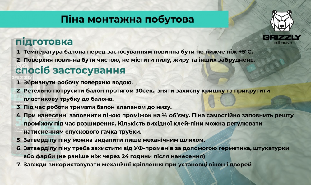 Піна монтажна Grizzly побутова 800 мл