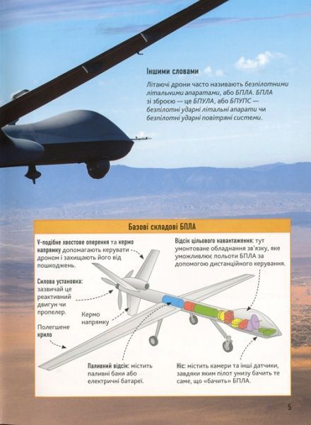 Книга Генри Брук «Дрони» 978-966-948-175-7