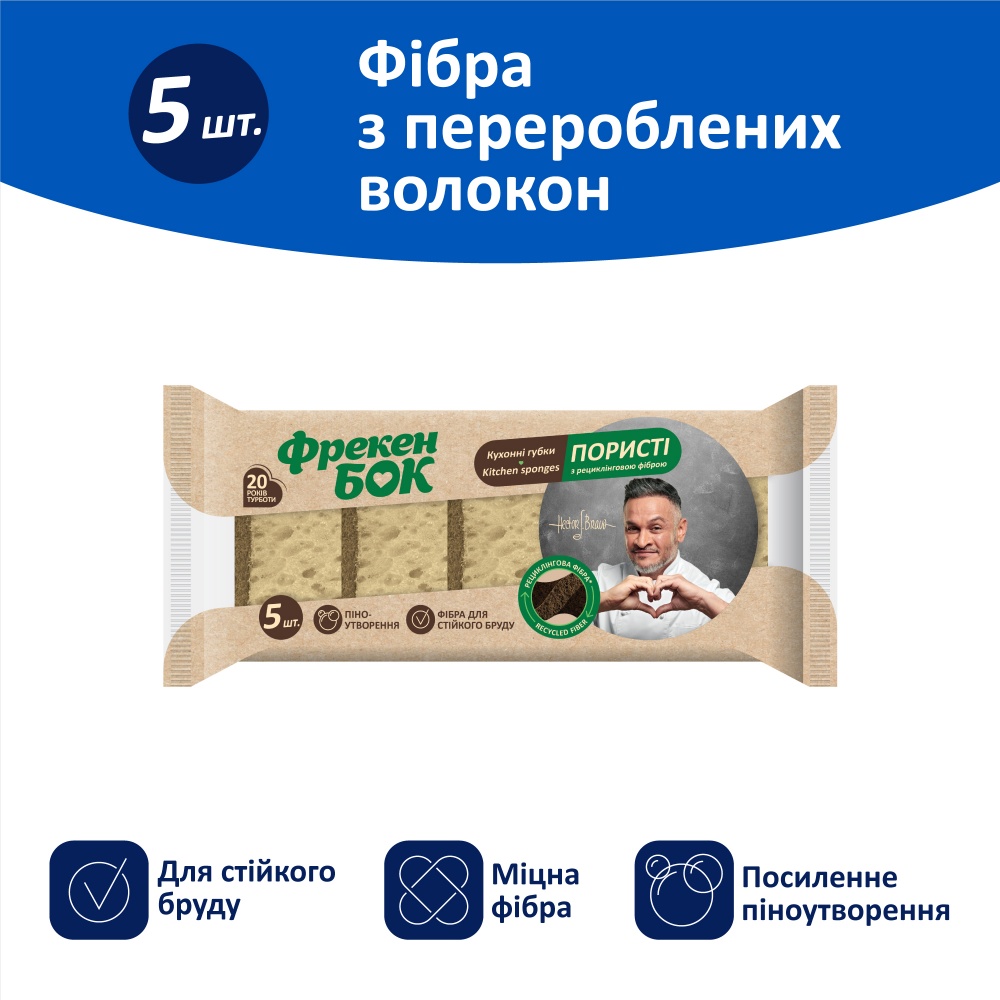 Губка для посуды Фрекен Бок пористые с рециклинговой фиброй 5 шт.