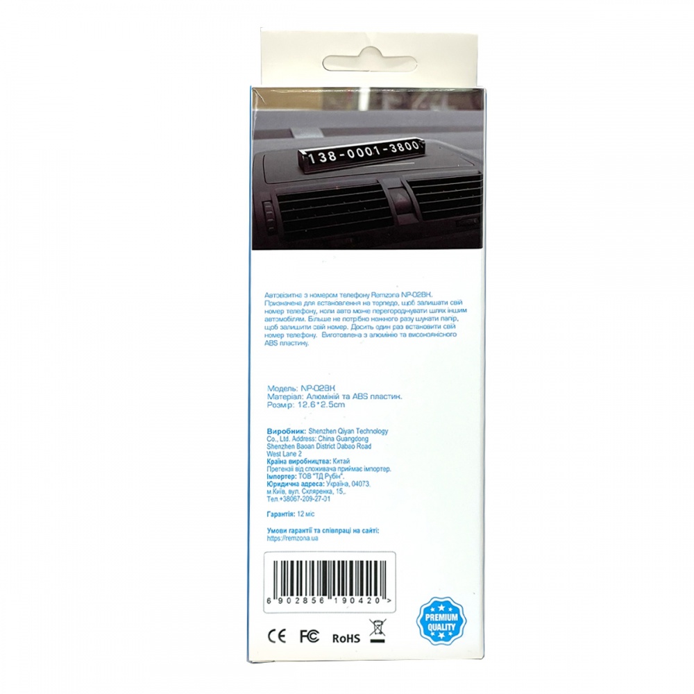 Автовизитка для парковки NP-02BK Remzona