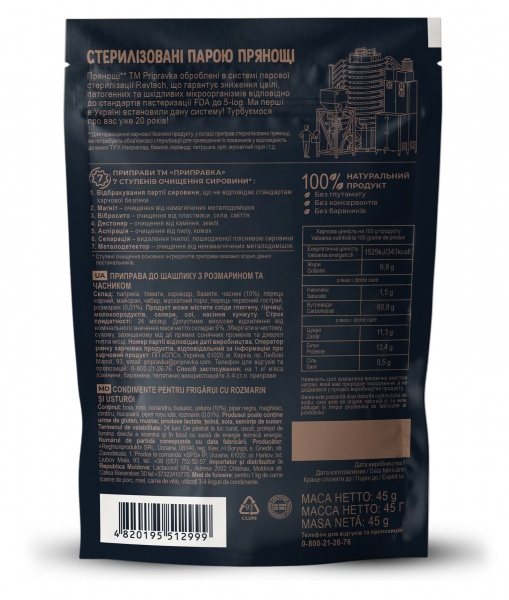 Приправа Exclusive к шашлыку с розмарином и чесноком Приправка 