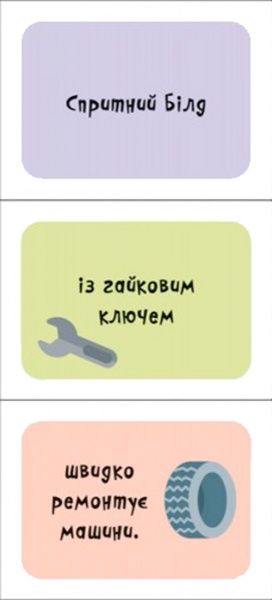 Книга «Знайди та збери: Роботи» 9789667490010