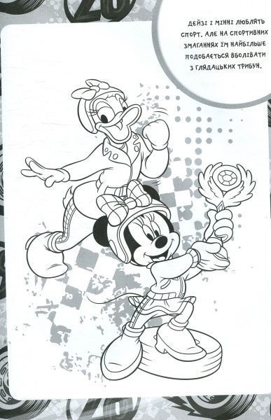 Книга «Disney Дісней для малюків розмальовка» 978-966-943-295-7