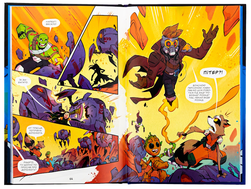 Книга «Ракета і Ґрут: Полювання на зоряного лорда» 978-617-09-9075-4