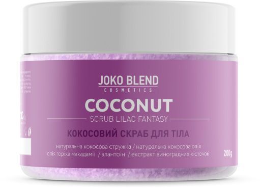Скраб для тіла Joko Blend Cosmetics кокосовий скраб Lilac Fantasy 200 г 200 мл