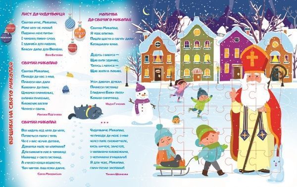 Книга-пазл «Зимові свята» 9786177282258