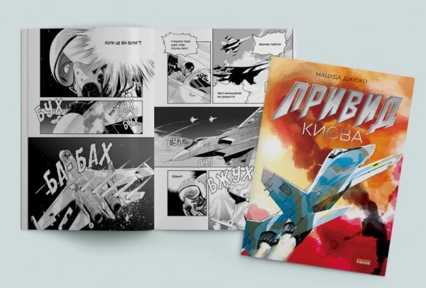 Книга Мацуда Джюко «Привид Києва. Манґа» 978-617-09-7933-9