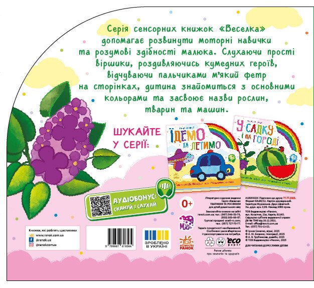 Книга-картонка Ірина Сонечко «Тваринки та рослинки» 978-966-761-656-4