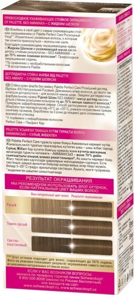 Крем-фарба для волосся Palette Perfect Care (Розкішний догляд) №400 натуральний русявий 110 мл