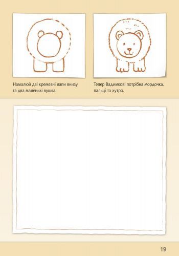 Книга Коріна Бойренмайстер «Малюємо тварин» 978-617-09-2829-0