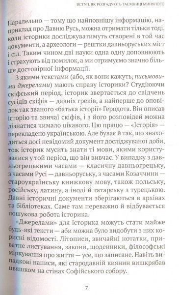 Книга Кирилл Галушко «Усе найцікавіше про історію і звичаї України» 978-966-942-597-3