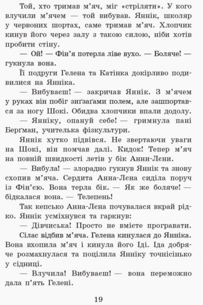 Книга Маргит Ауэр «Школа волшебных животных: Пан или пропал!» 9786170943965
