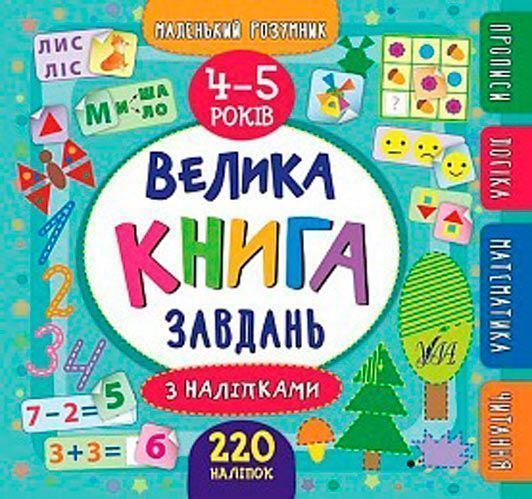 Книга «Книжка з наліпками Сім чарівних кольорів» 978-966-858-356-8