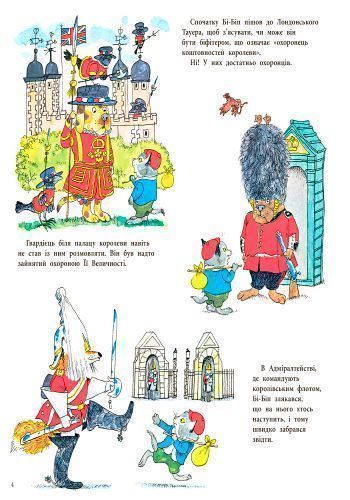 Книга Ричард Скарри «Невгамовний світ» 978-617-09-3410-9