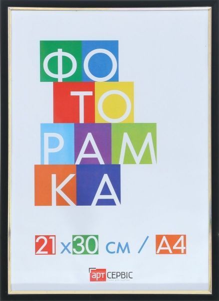 Рамка для фото Арт-Сервіс ЭА-01295 21х30 см черный с золотым 