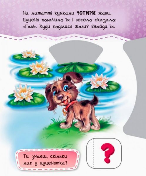 Книга «Круть-верть: Лічба до 10» 9789667485924